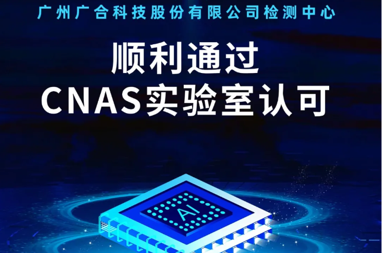 乐鱼注册-乐鱼(中国)
检测中心顺利通过CNAS实验...